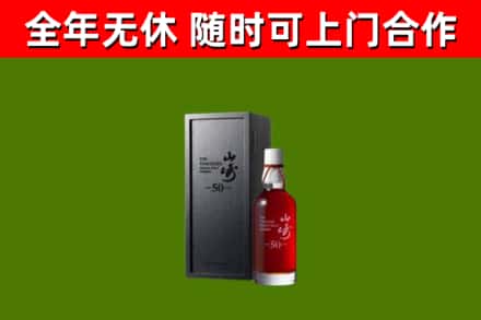 金昌回收山崎洋酒